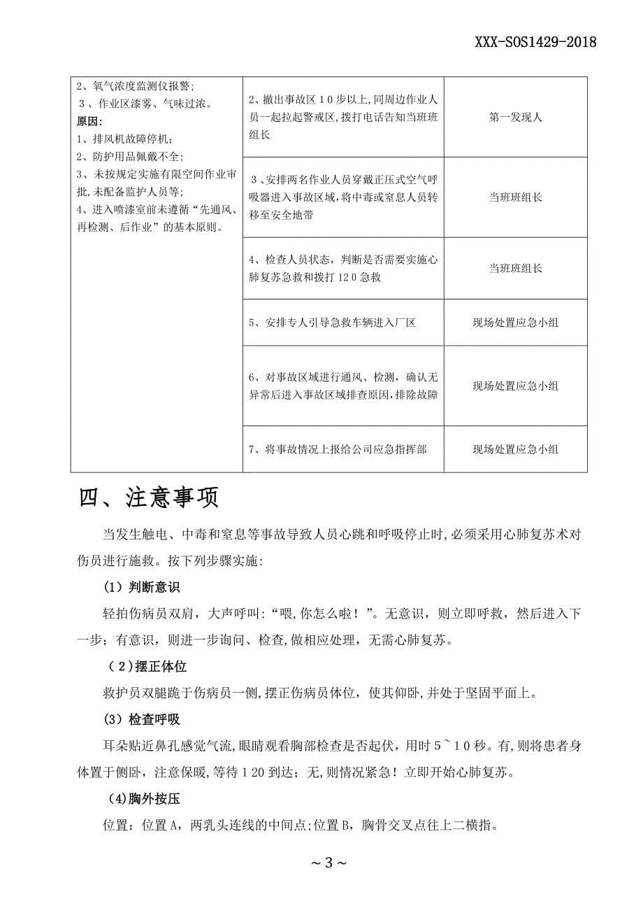 中毒和窒息现场处置方案_第5页