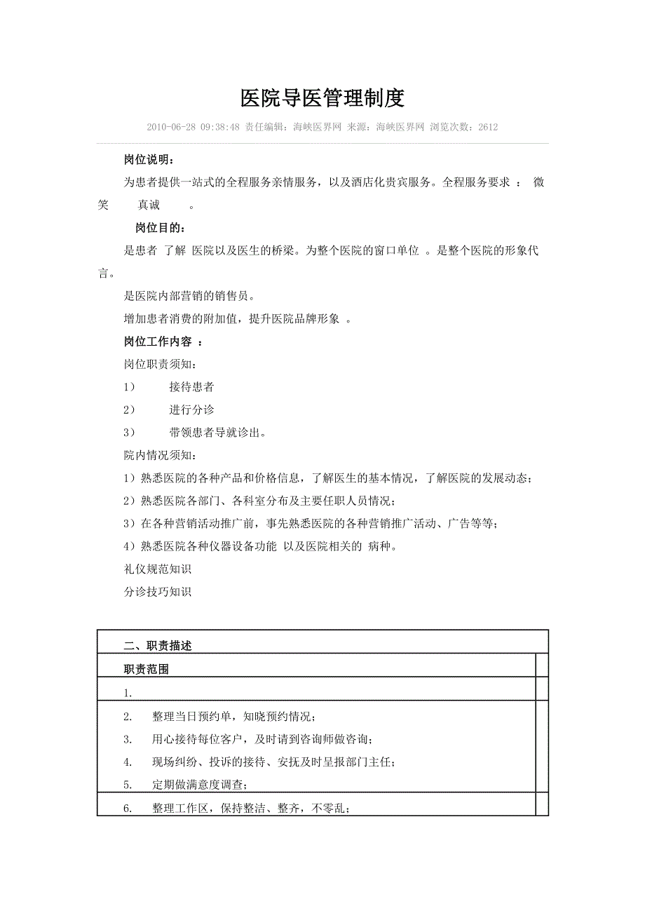 医院导医管理制度_第1页