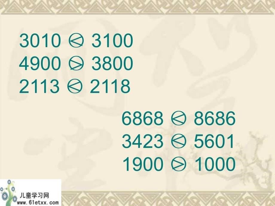 （北师大版）二年级数学课件比一比1_第5页