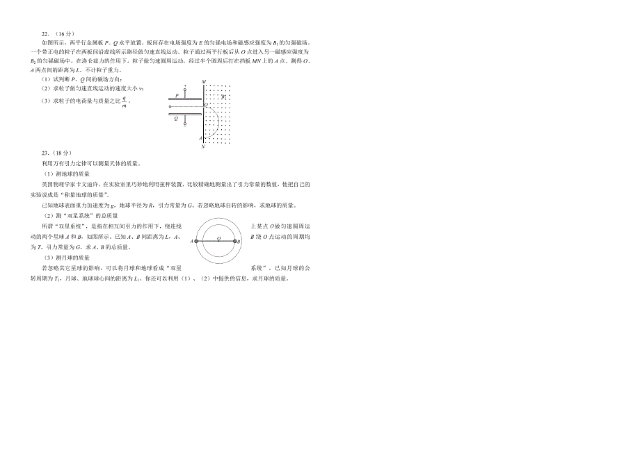2015西城区高三一模物理(带答案)_第3页