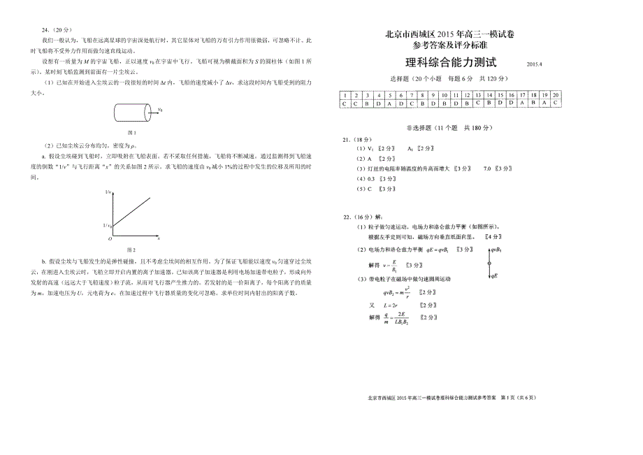 2015西城区高三一模物理(带答案)_第4页