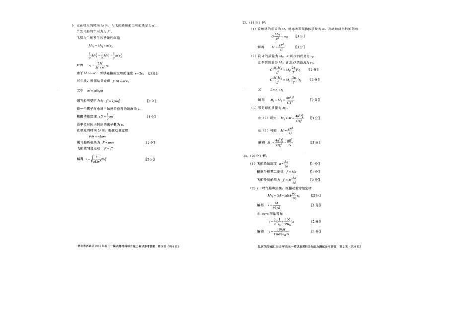 2015西城区高三一模物理(带答案)_第5页