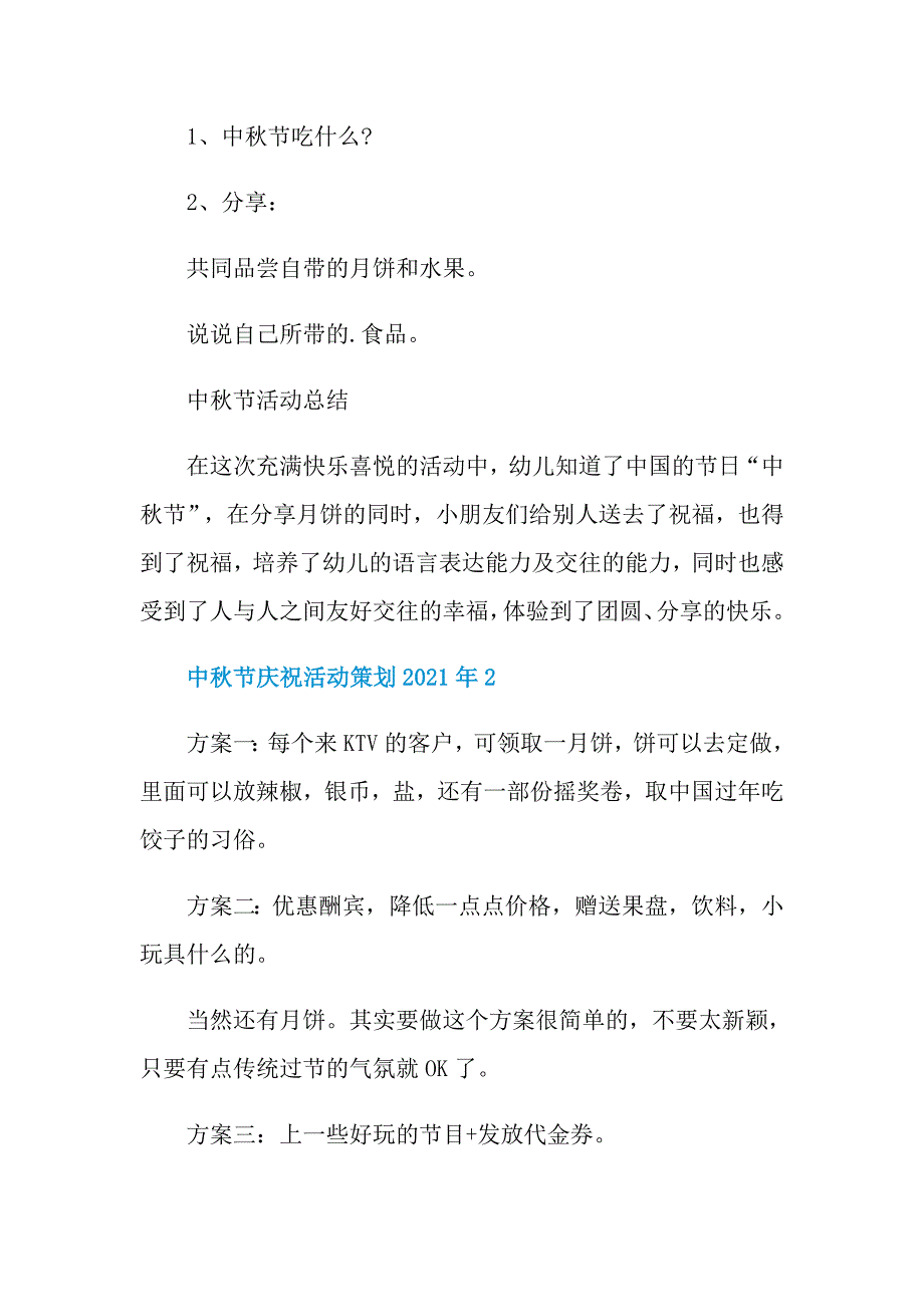 中秋节庆祝活动策划2021年_第2页