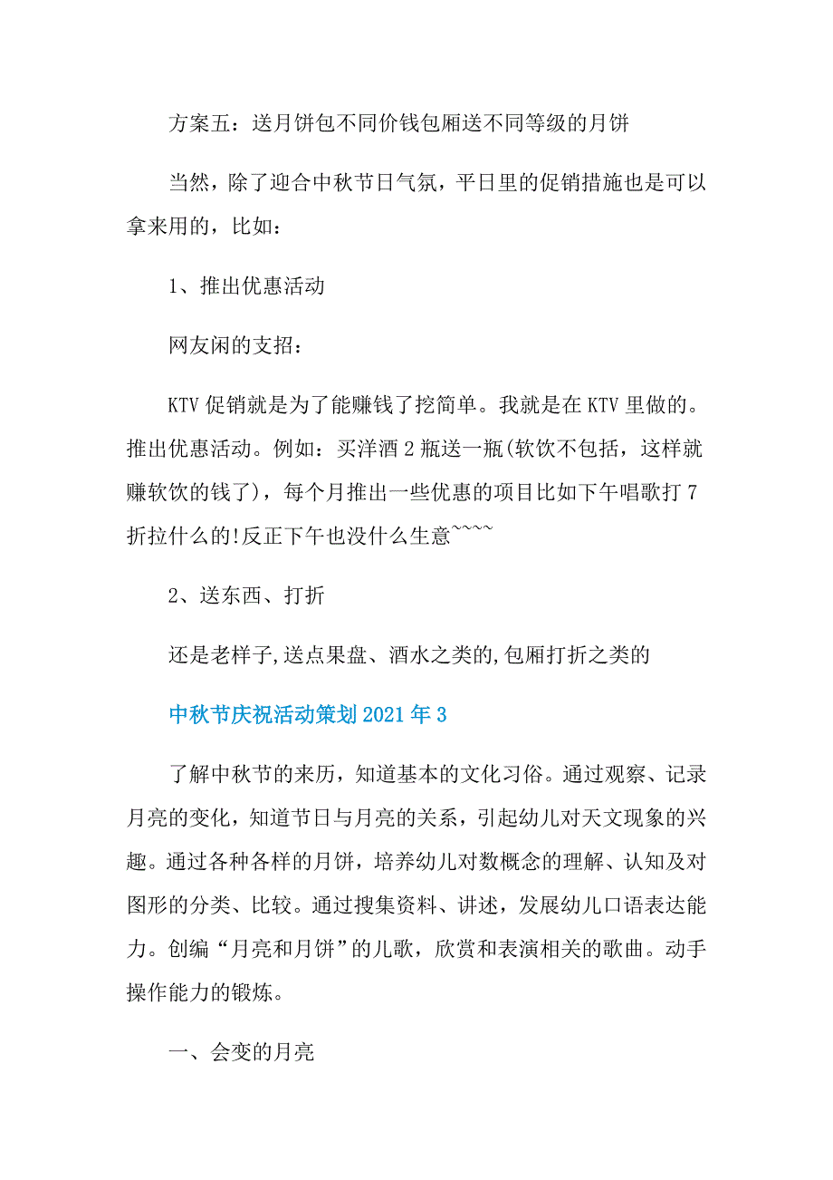 中秋节庆祝活动策划2021年_第4页