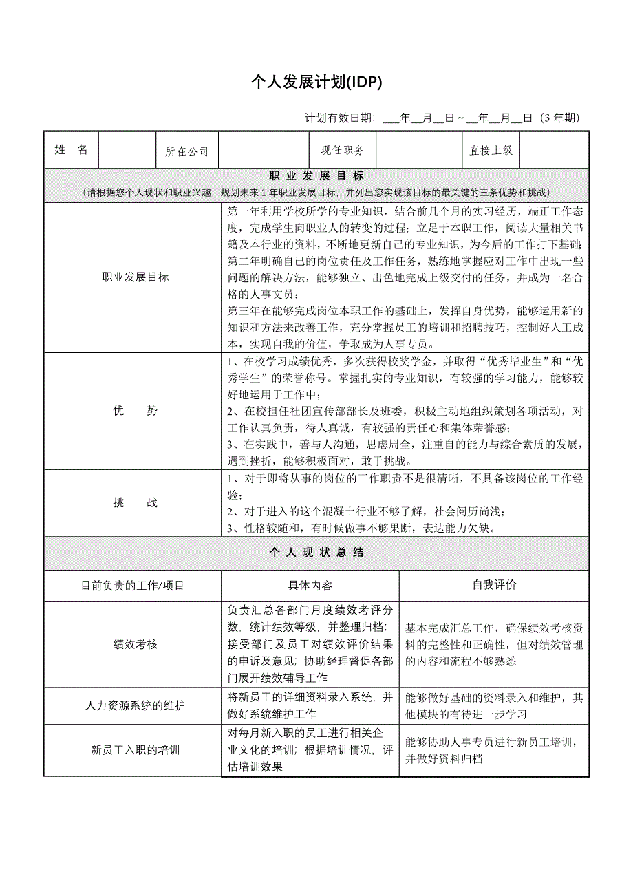 个人发展计划(IDP)范本_第1页