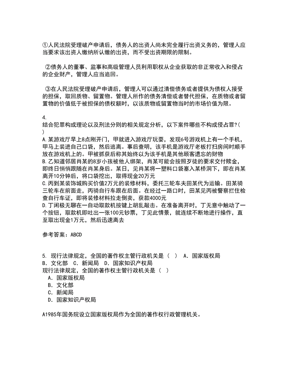 西南大学21秋《刑法》分论在线作业一答案参考26_第2页