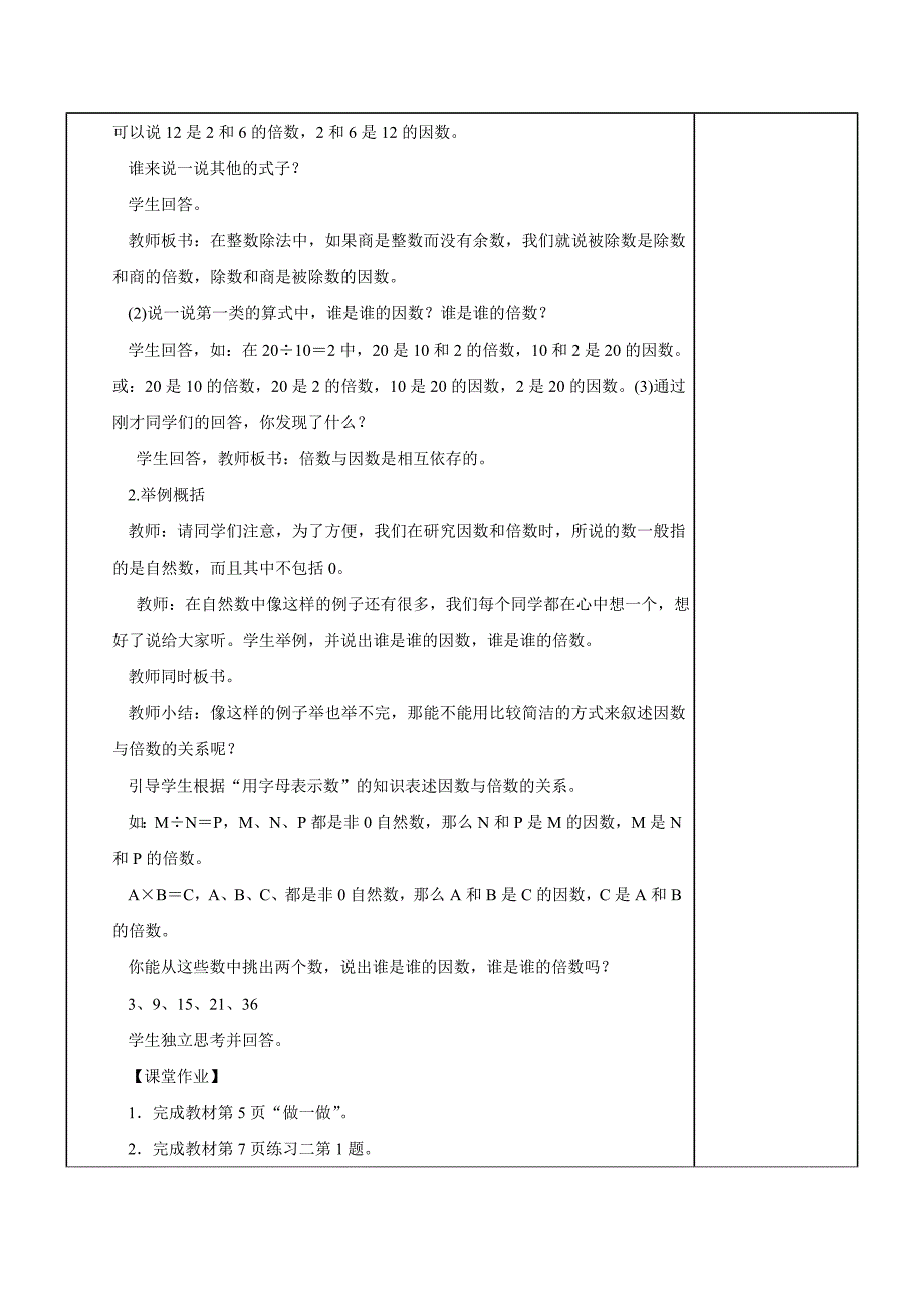 【精选】新教材五年级数学下册第二单元因数和倍数教学设计_第3页