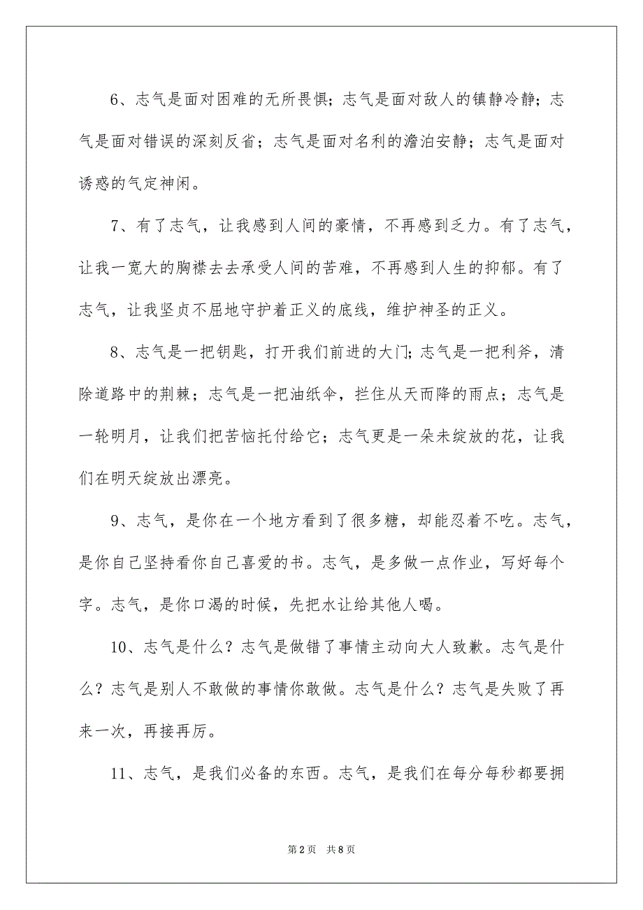 描写勇气的排比句_第2页