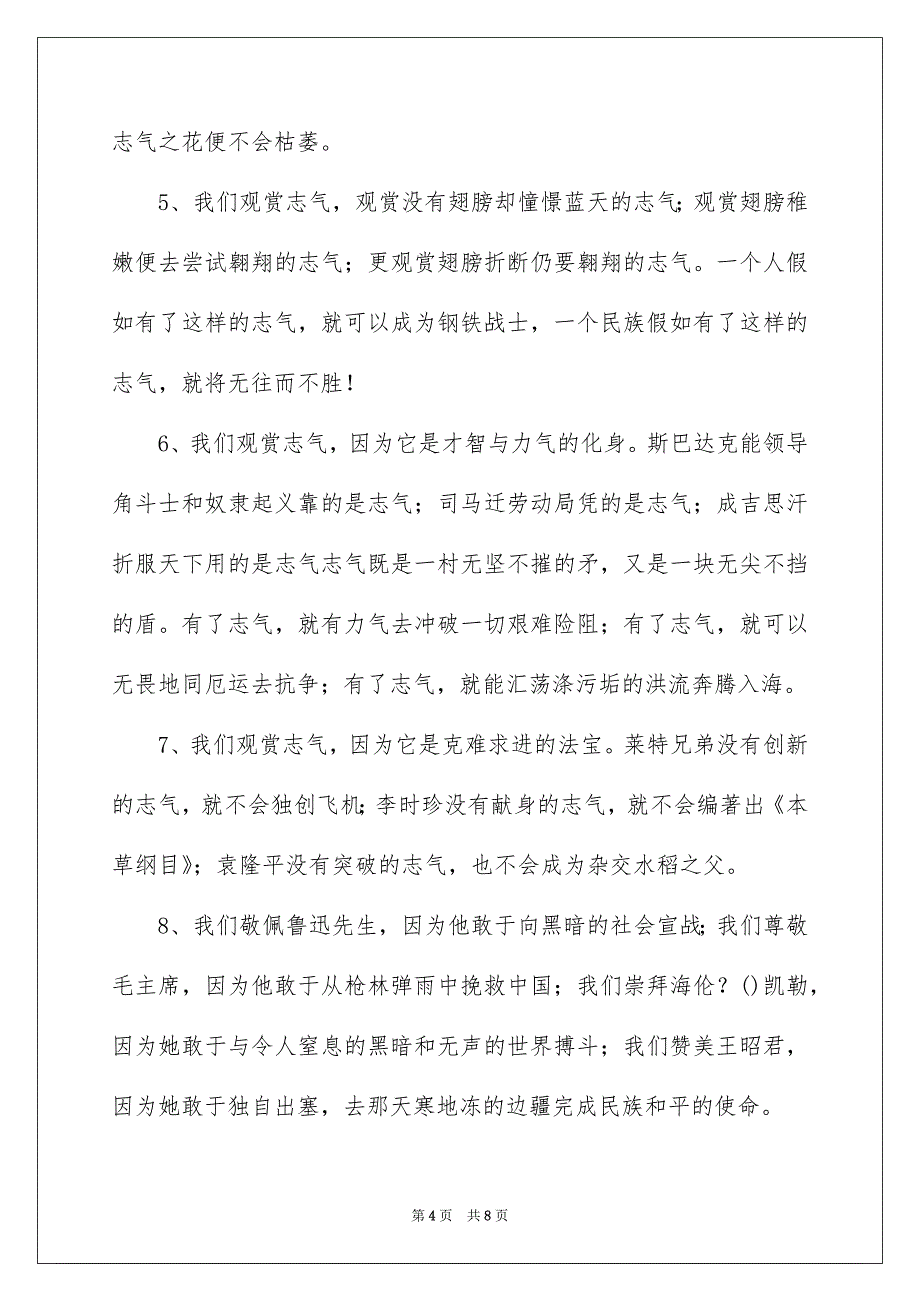 描写勇气的排比句_第4页