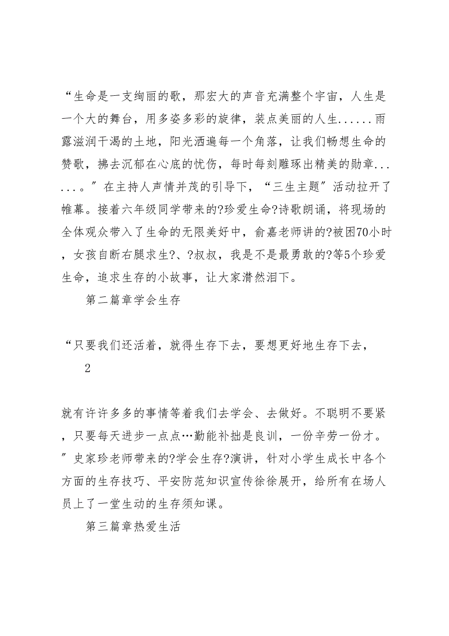 2023年马街中心校三生教育主题活动总结.doc_第3页