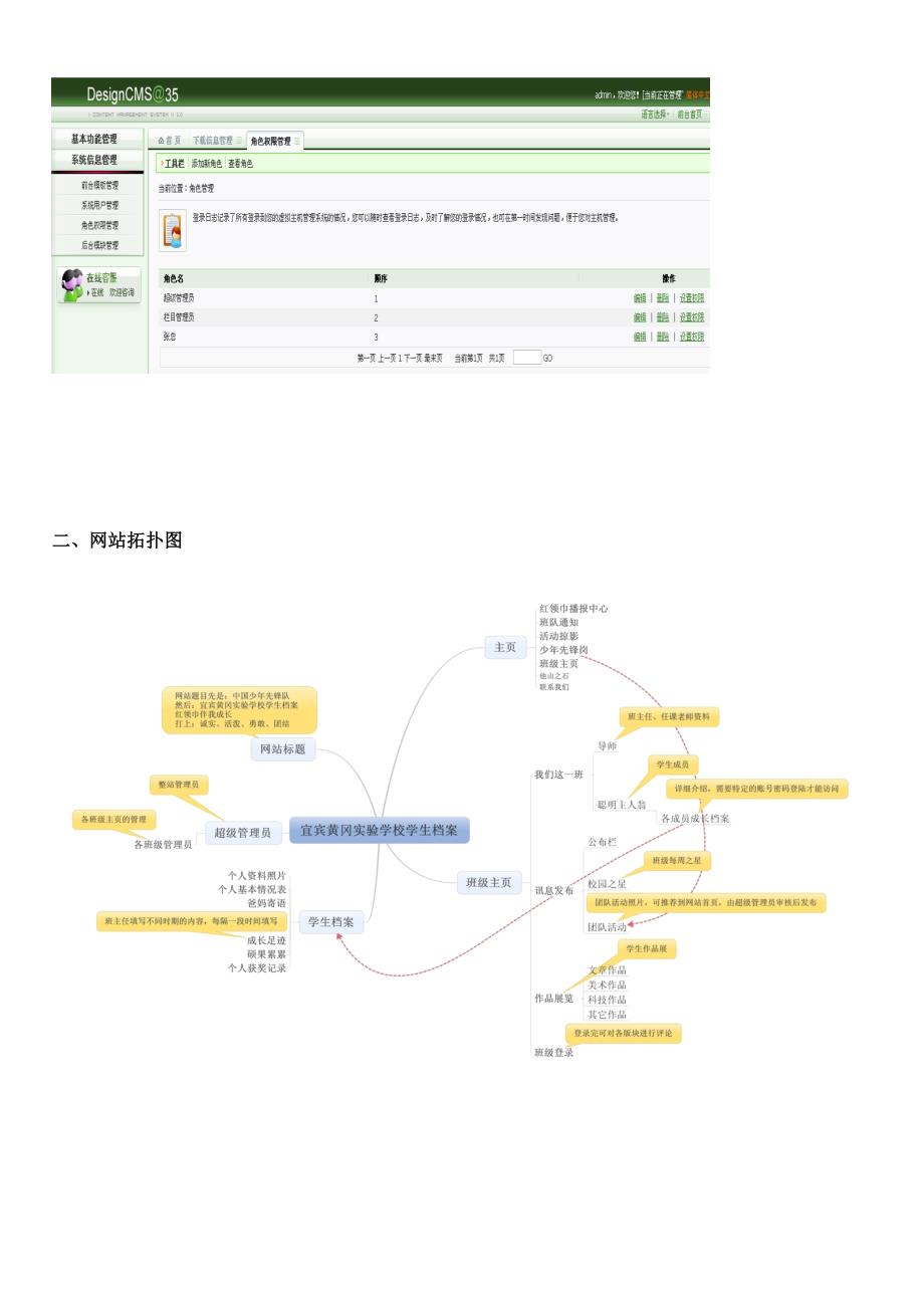 学校网站建设.doc_第4页