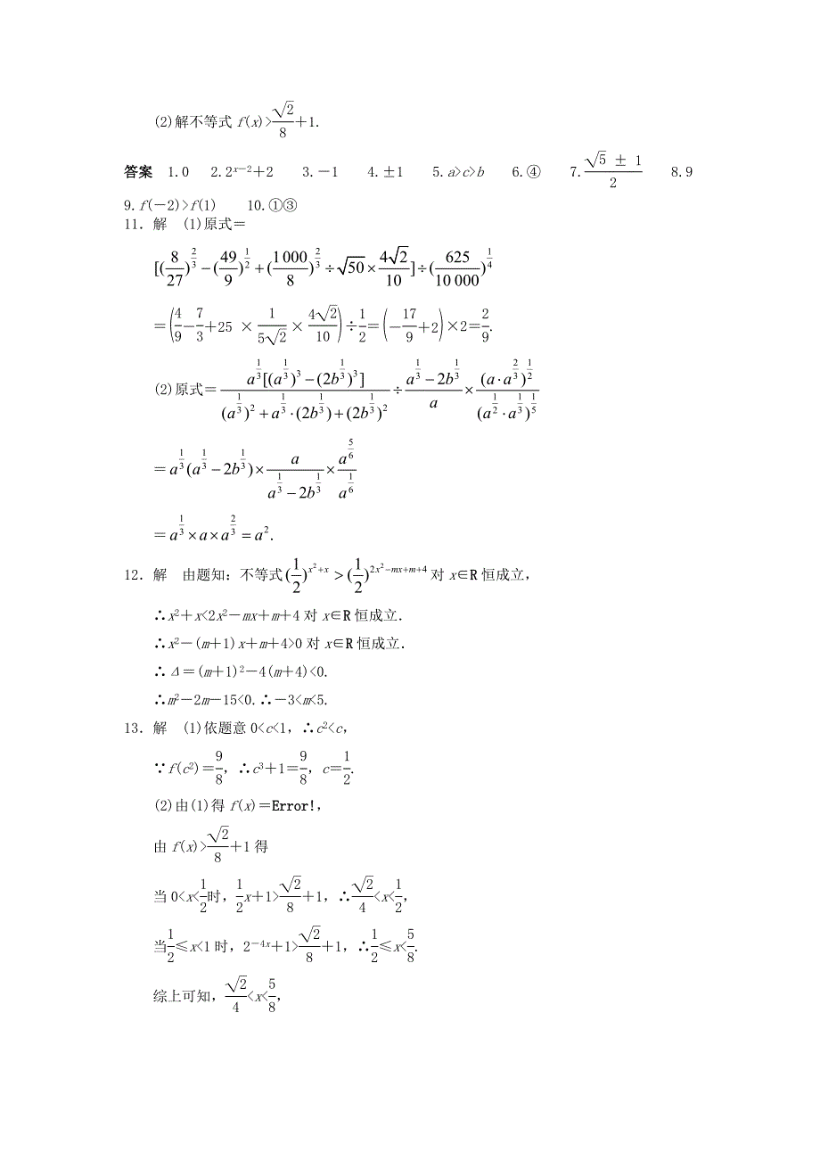 高中数学2.4指数与指数函数课时规范训练_第2页