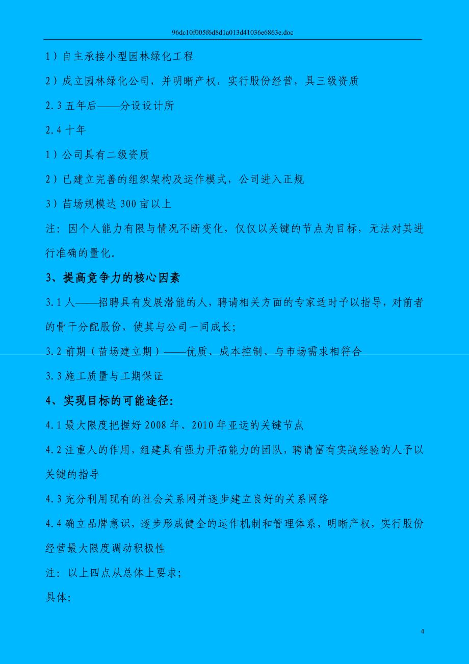 关于建设园林绿化苗木生产的策划报告书.doc_第5页