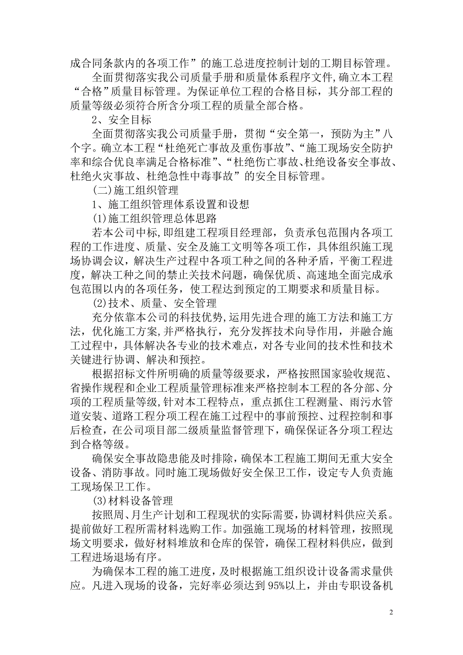 平整场地施工组织设计_第2页