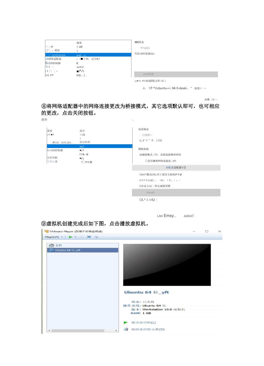 Linu系统环境搭建实验报告_第4页