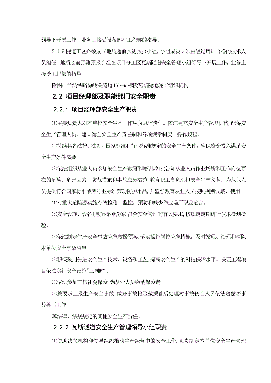 2瓦斯天然气隧道施工组织机构及职责_第2页