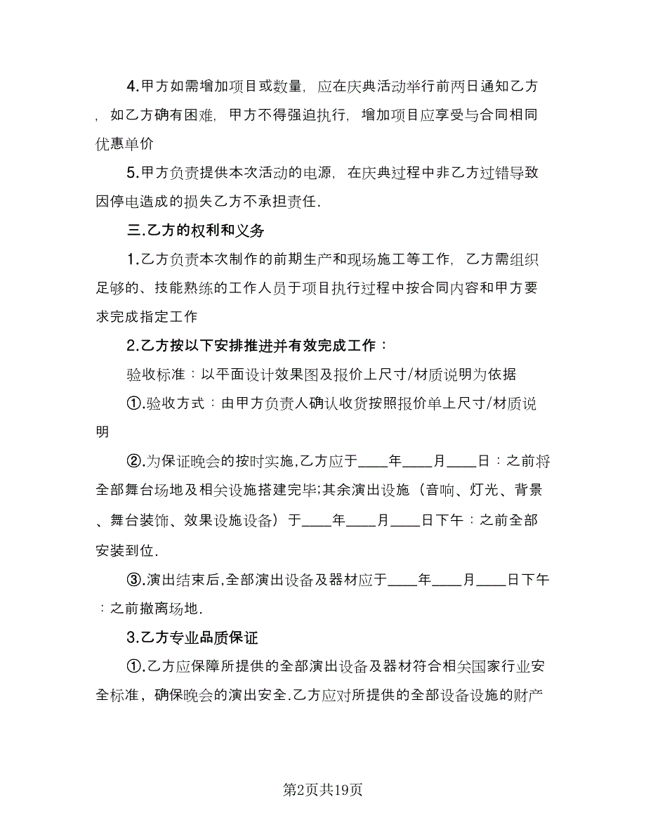 舞台灯光音响租赁服务协议书模板（六篇）.doc_第2页