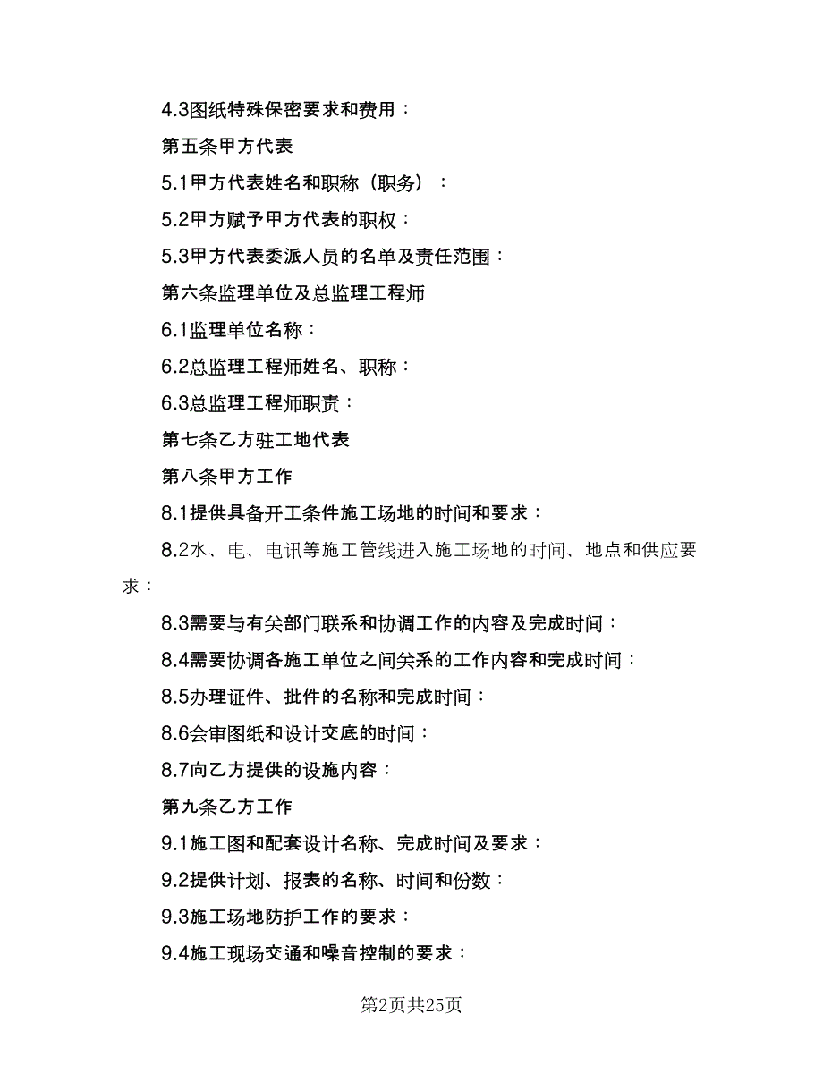 2023装饰工程合同格式版（六篇）.doc_第2页