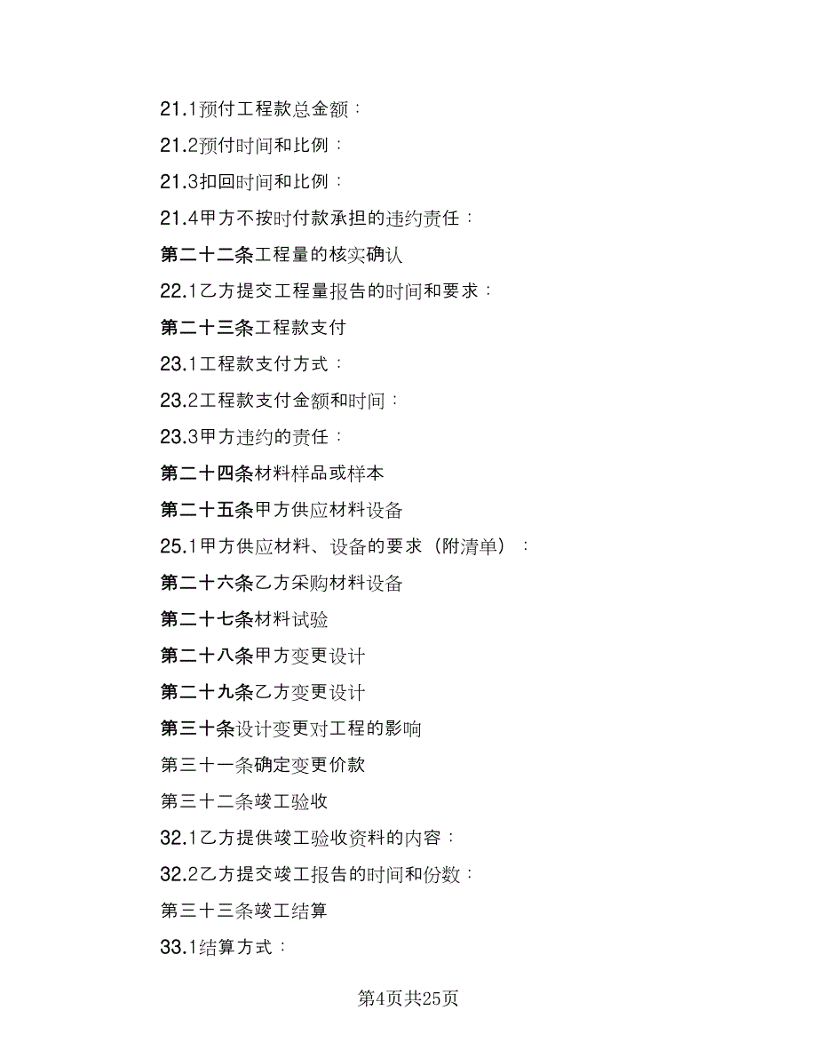 2023装饰工程合同格式版（六篇）.doc_第4页