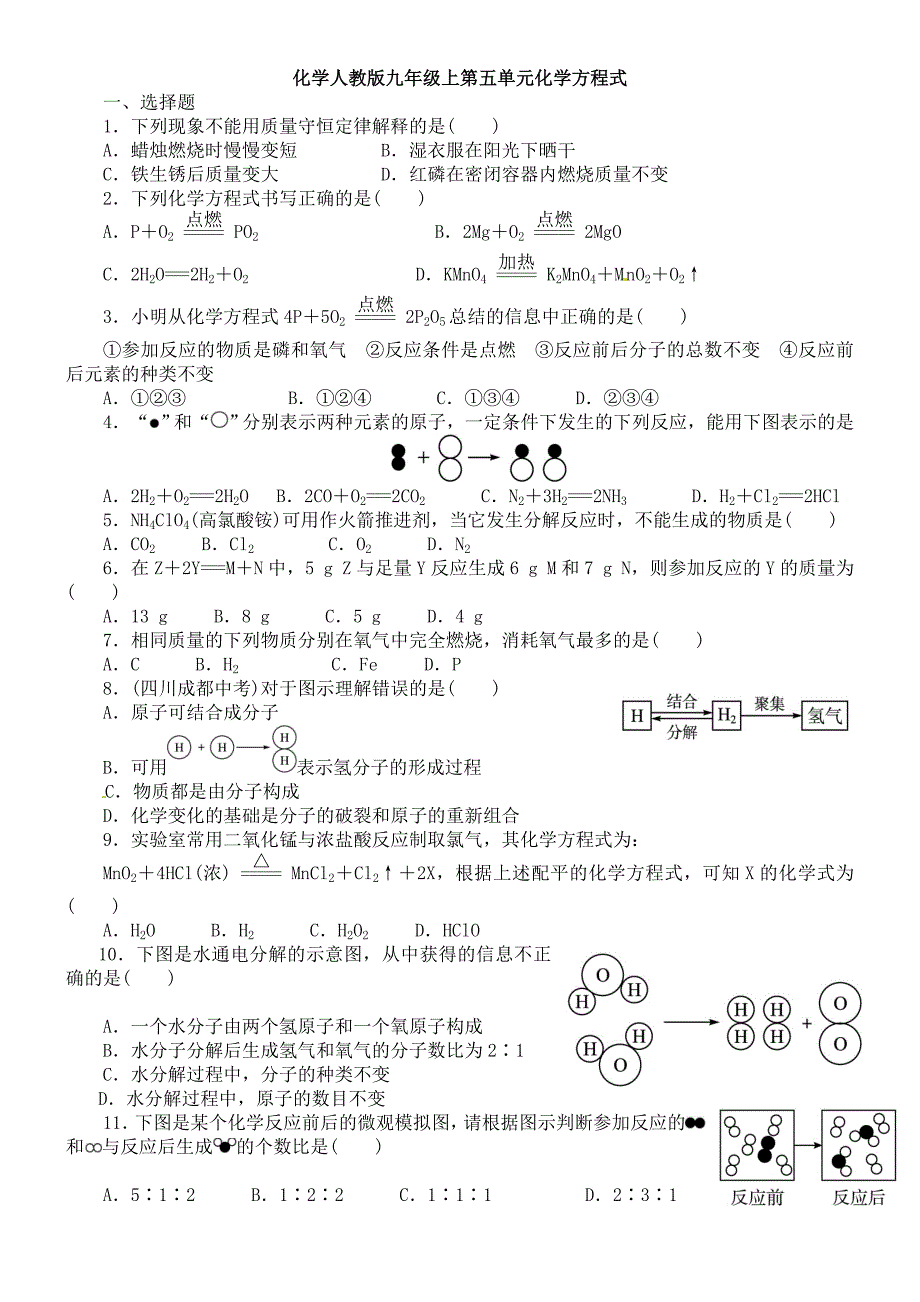 九年级上第五单元化学方程式检测_第2页