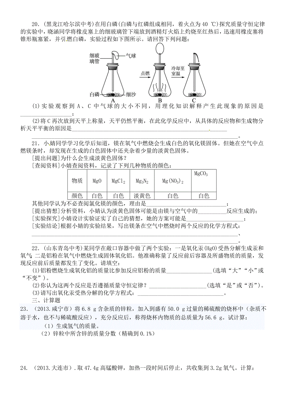 九年级上第五单元化学方程式检测_第4页