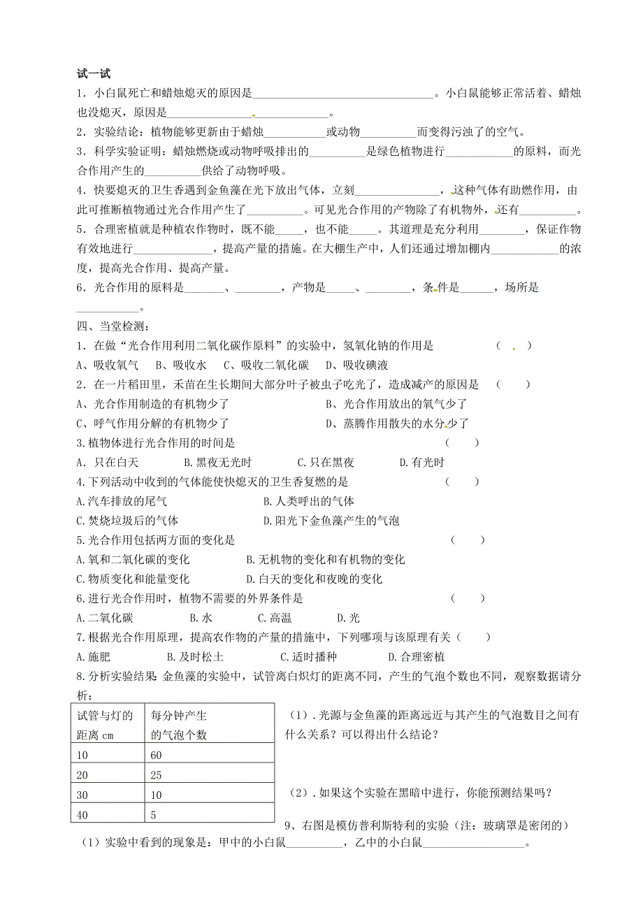 精选类七年级生物上册第五章第一节光合作用吸收二氧化碳释放氧气导学案无答案新人教版_第2页