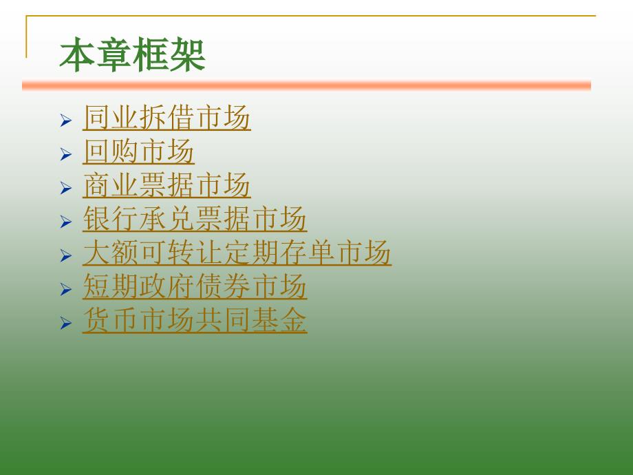 金融市场学第二章_第2页