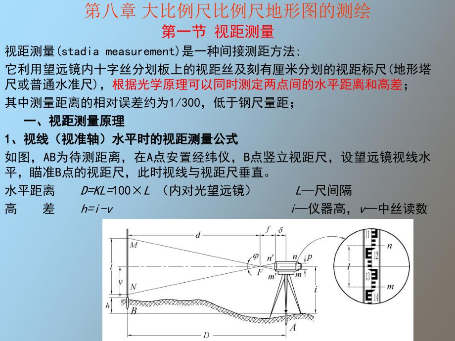 大比例尺比例尺地形图的测绘_第1页