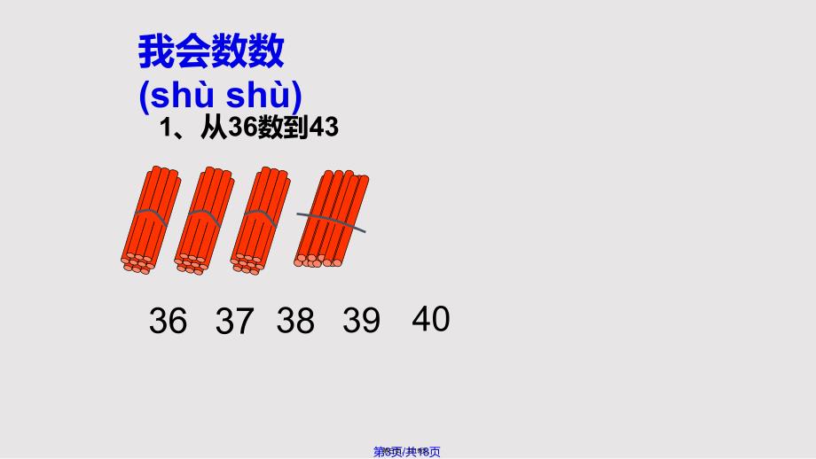 50以内数的认识实用教案_第3页