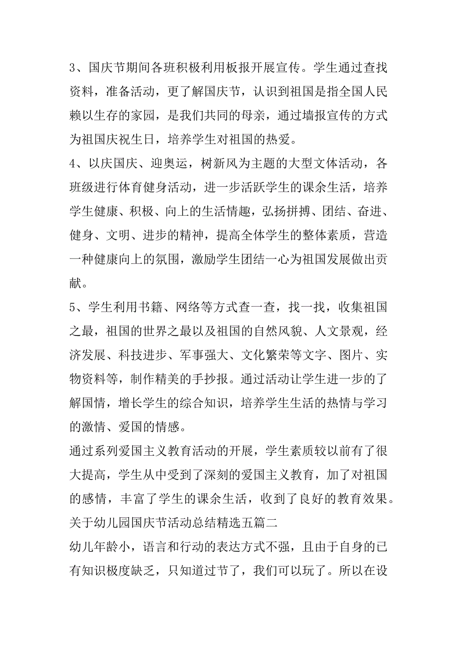 2023年年关于幼儿园国庆节活动总结五篇_第2页