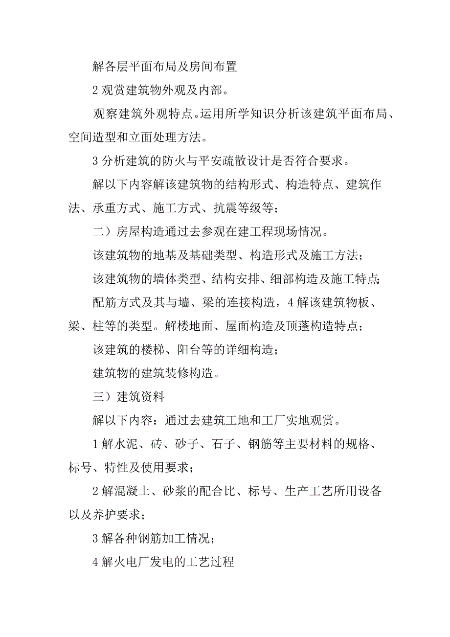 关于大学生学生实习报告范文4篇_第2页