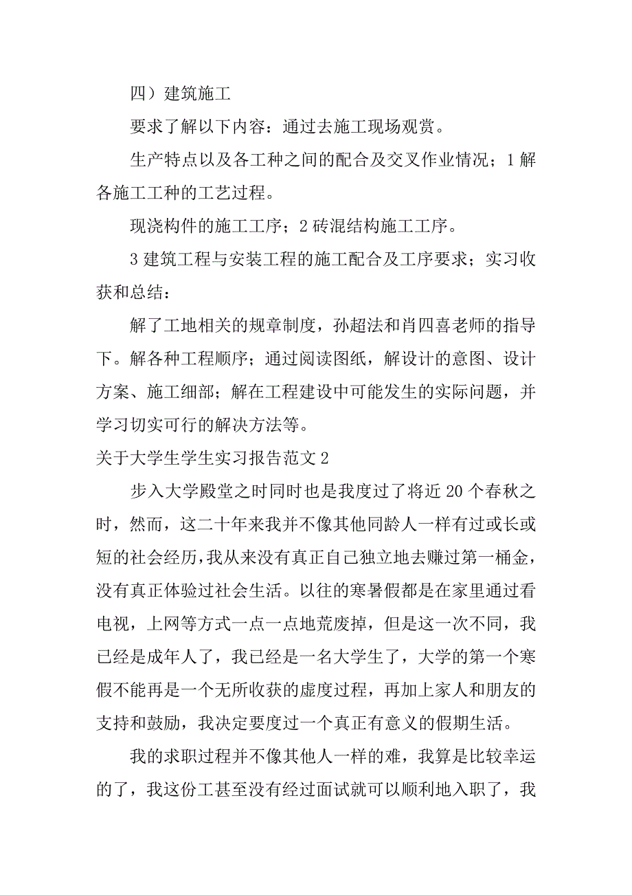 关于大学生学生实习报告范文4篇_第3页