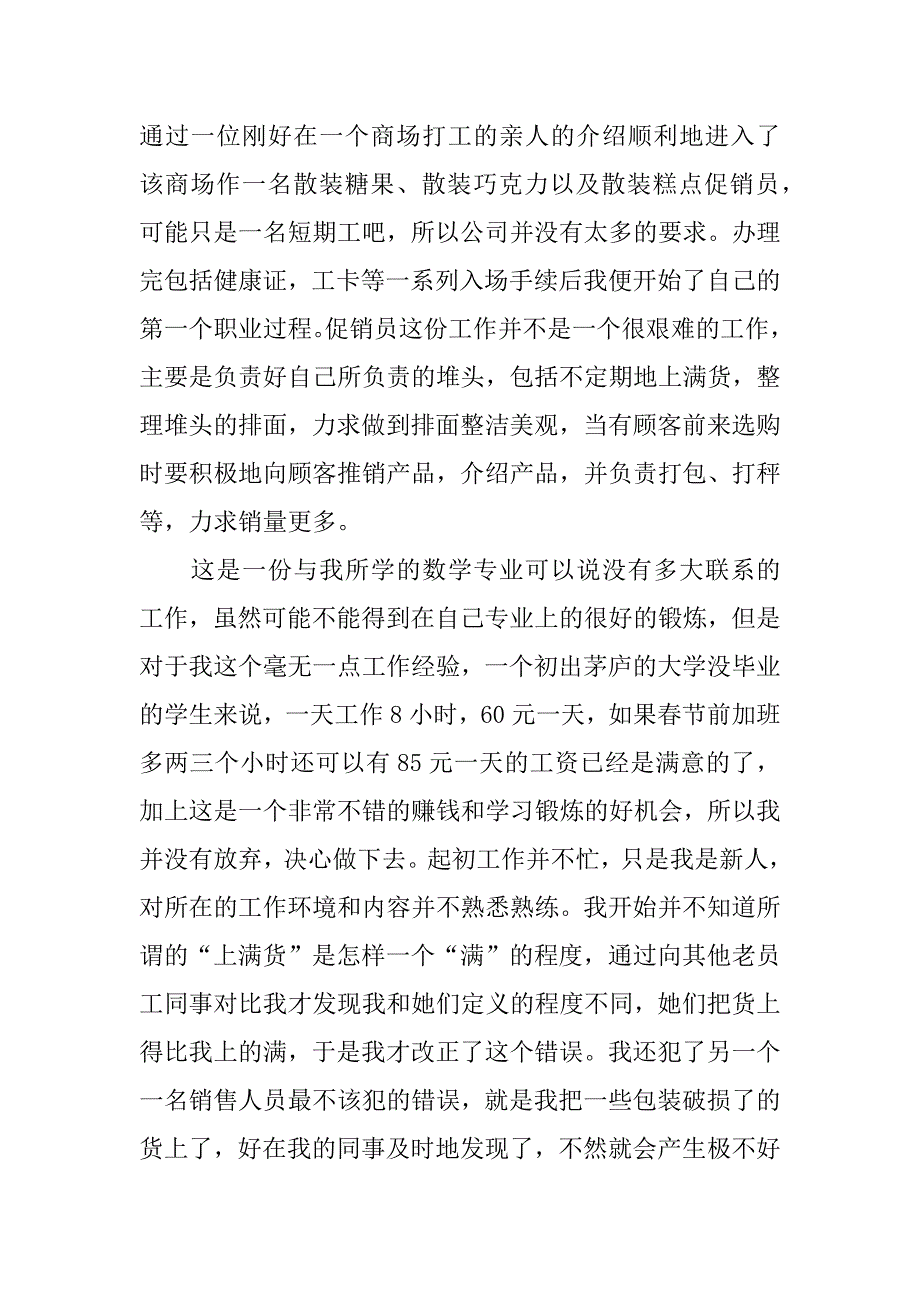 关于大学生学生实习报告范文4篇_第4页