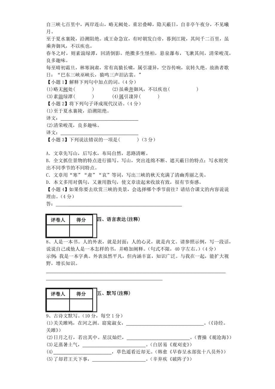 2014年重庆初中语文中考试卷B卷(带解析)_第5页