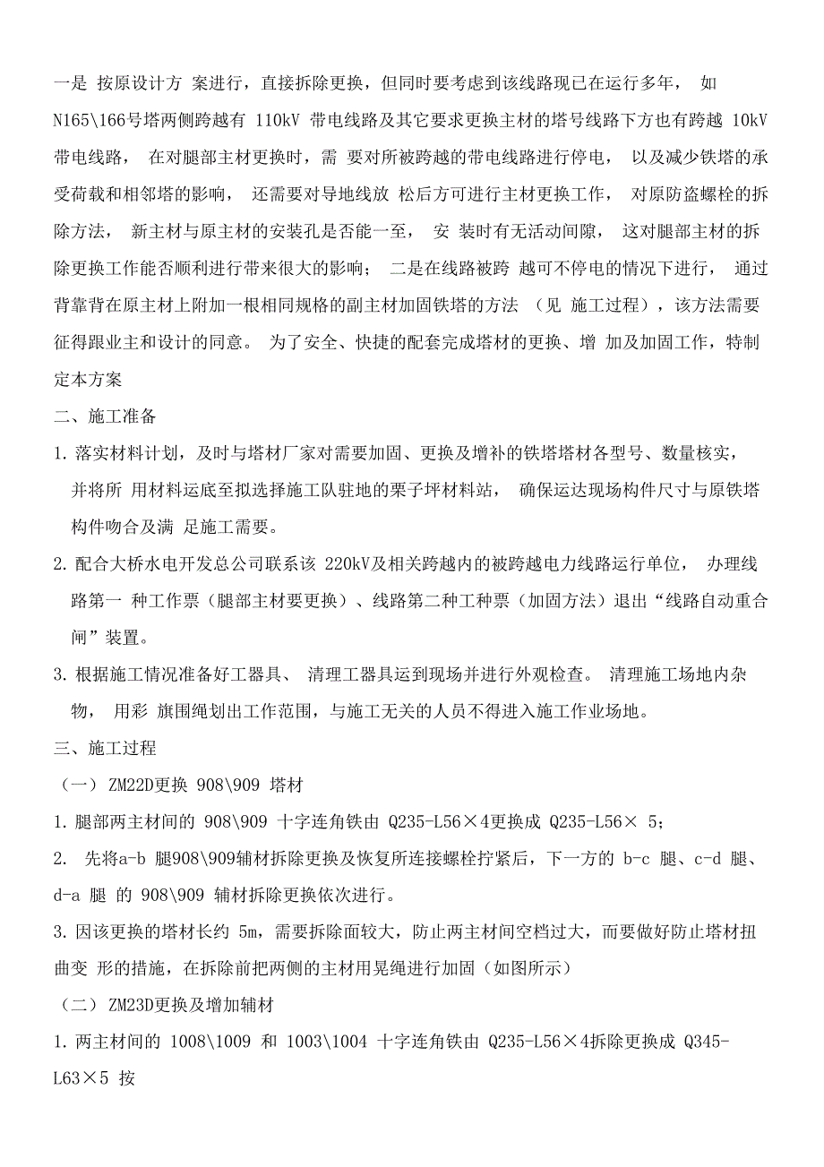 10kv桥棉线改造塔材更换及加固施工方案_第2页