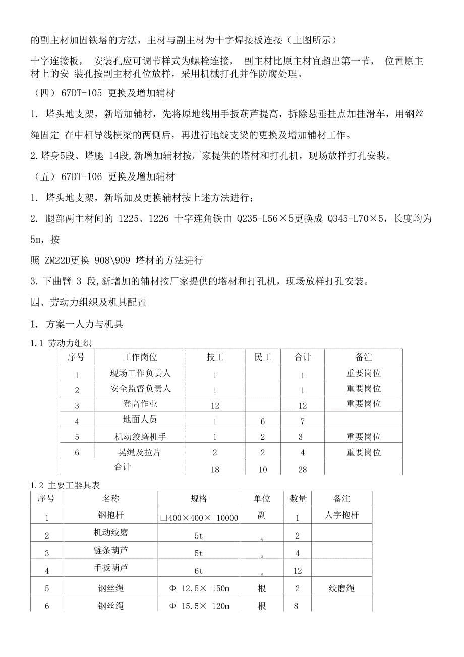 10kv桥棉线改造塔材更换及加固施工方案_第5页