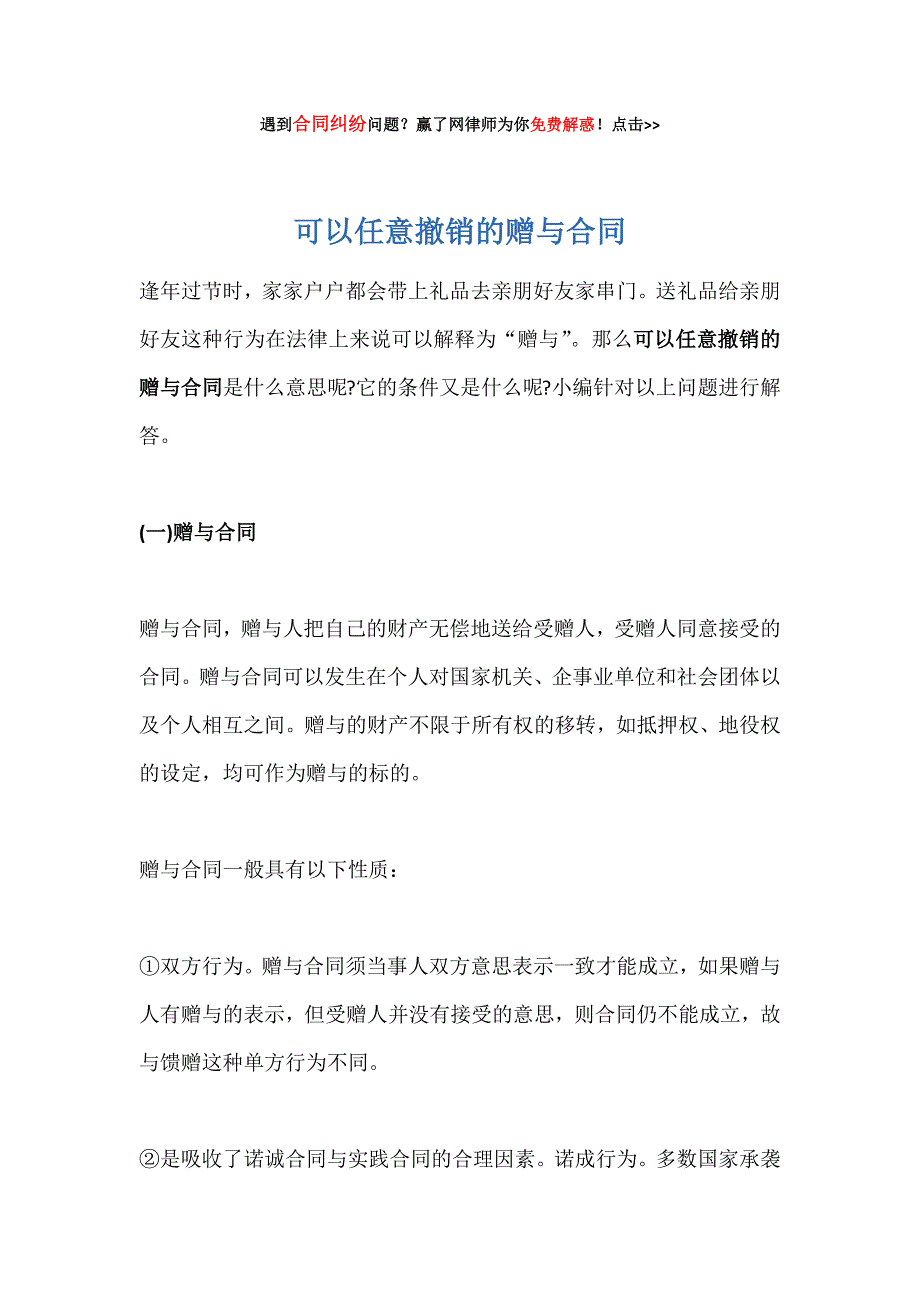 可以任意撤销的赠与合同_第1页