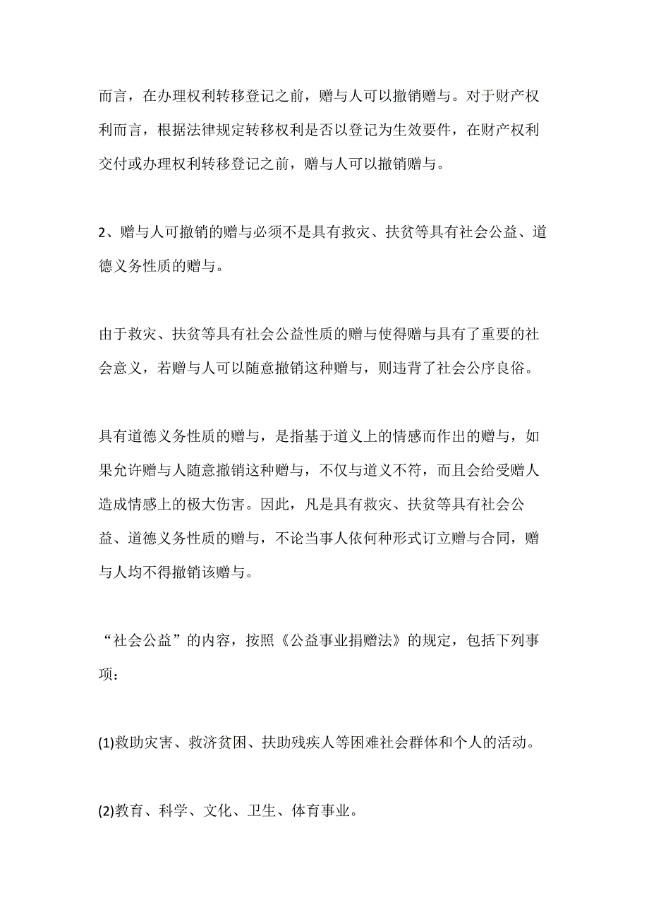 可以任意撤销的赠与合同_第3页