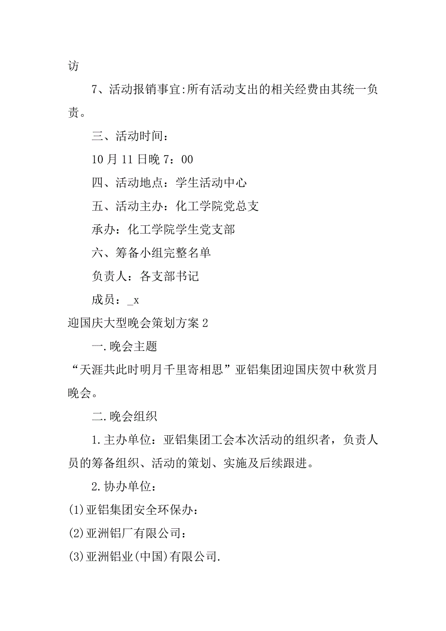 迎国庆大型晚会策划方案3篇(国庆晚会策划活动)_第3页