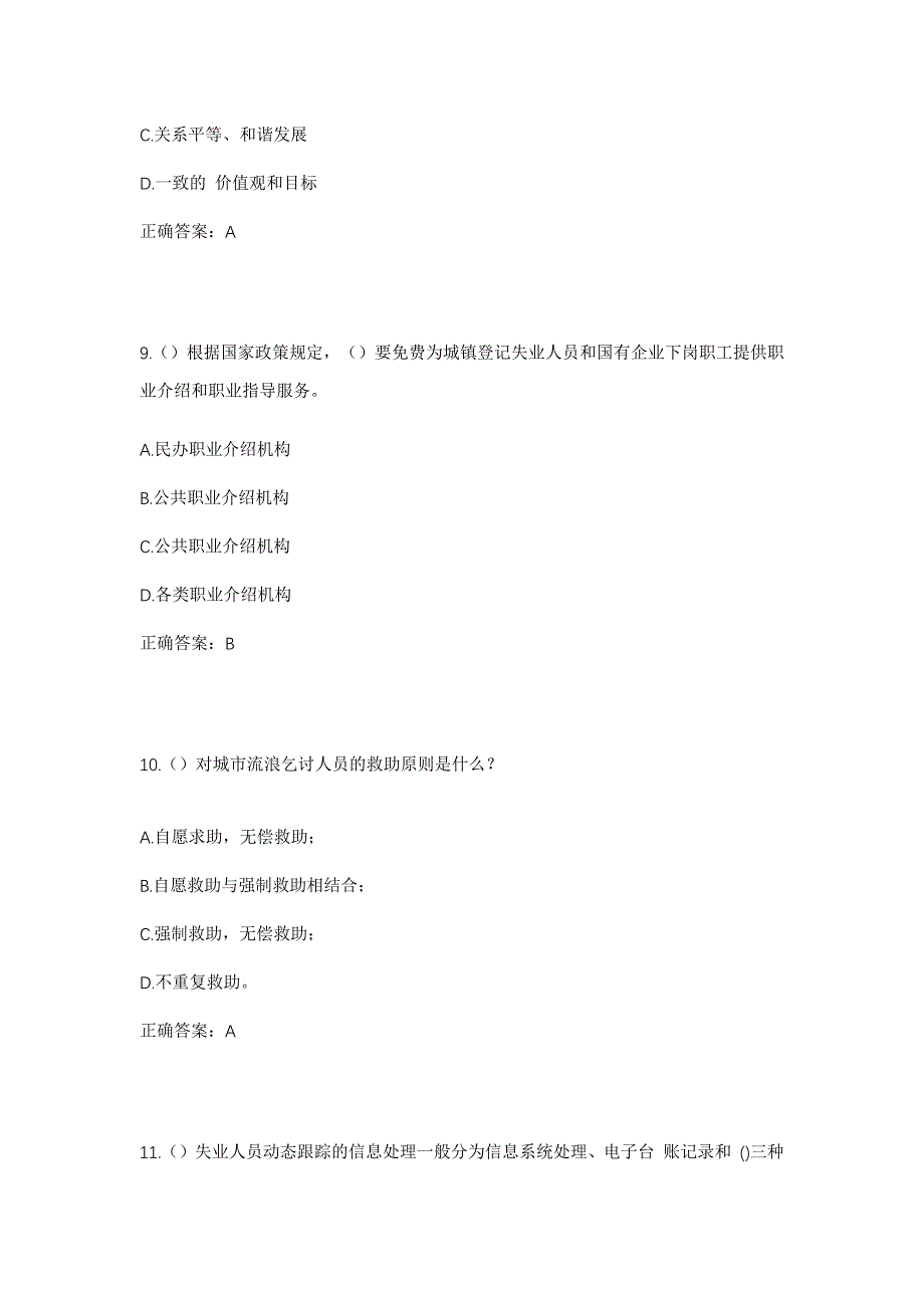 2023年江西省抚州市南城县万坊镇徐家桥村社区工作人员考试模拟题及答案_第4页