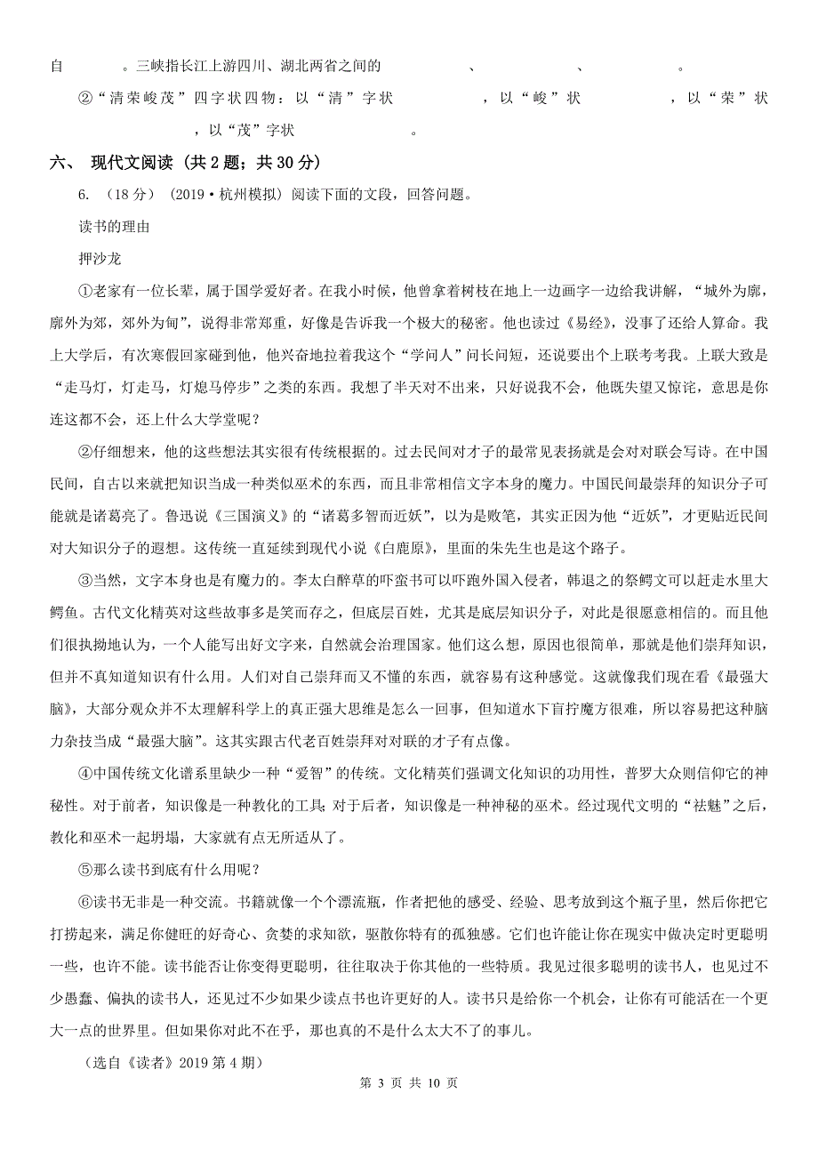 广西来宾市九年级下学期语文中考模拟试卷_第3页