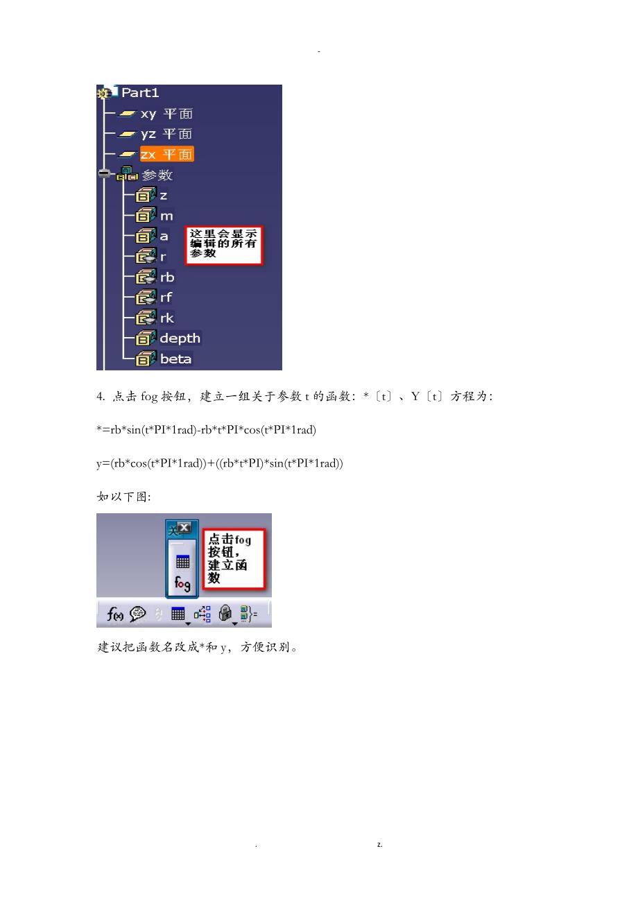 用catia画渐开线斜齿圆柱齿轮详细教程_第3页