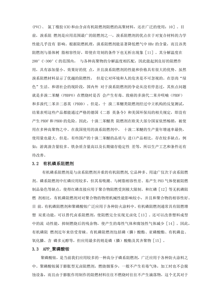 阻燃材料论文_第3页