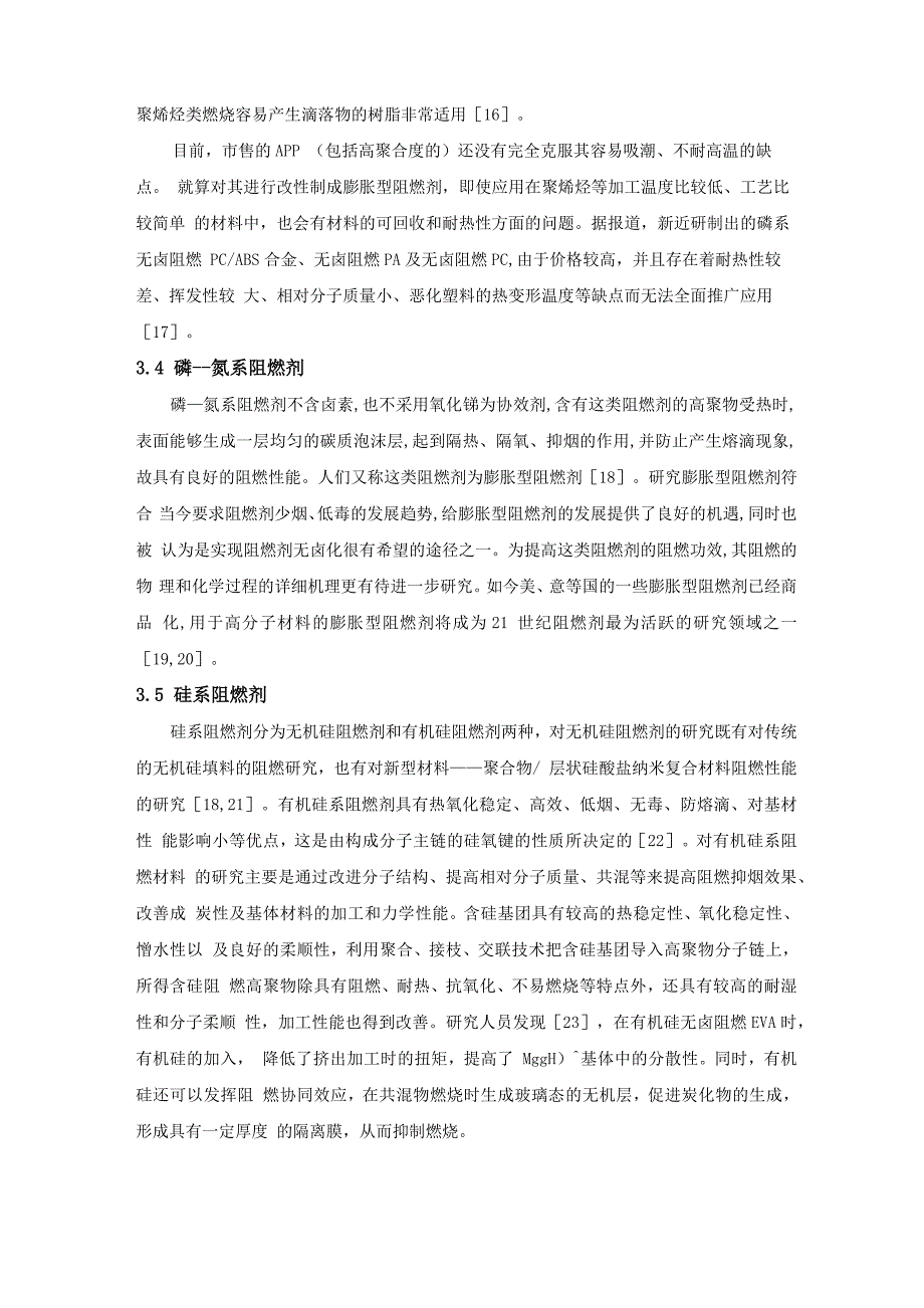 阻燃材料论文_第4页