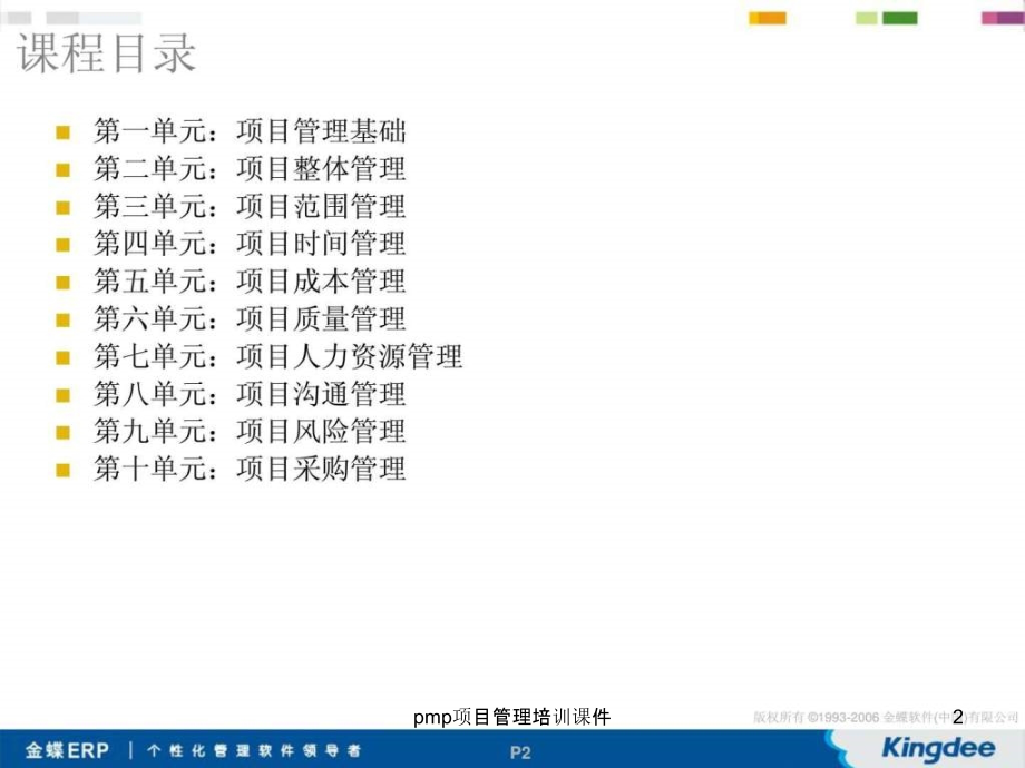 pmp项目管理培训课件_第2页