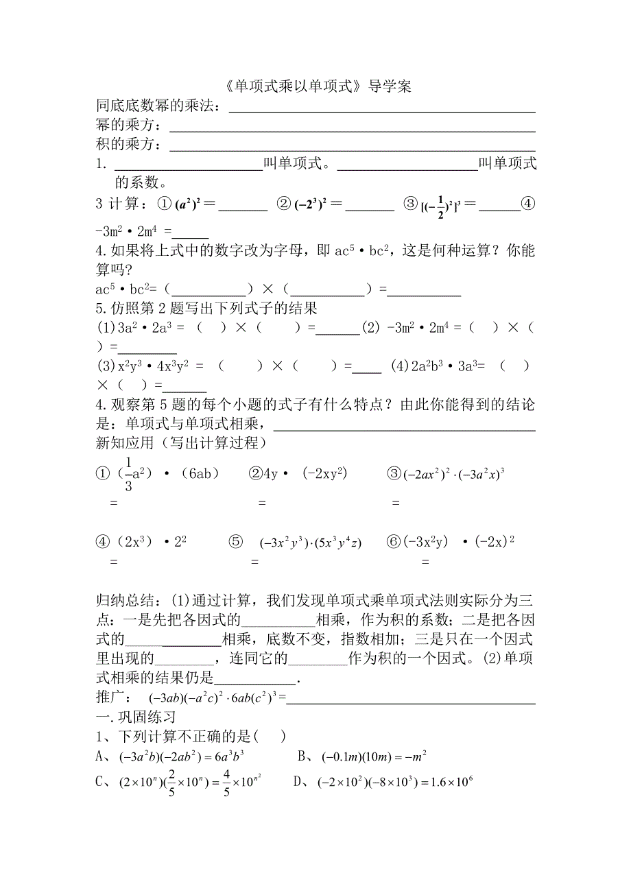 《单项式乘以单项式》导学案_第1页