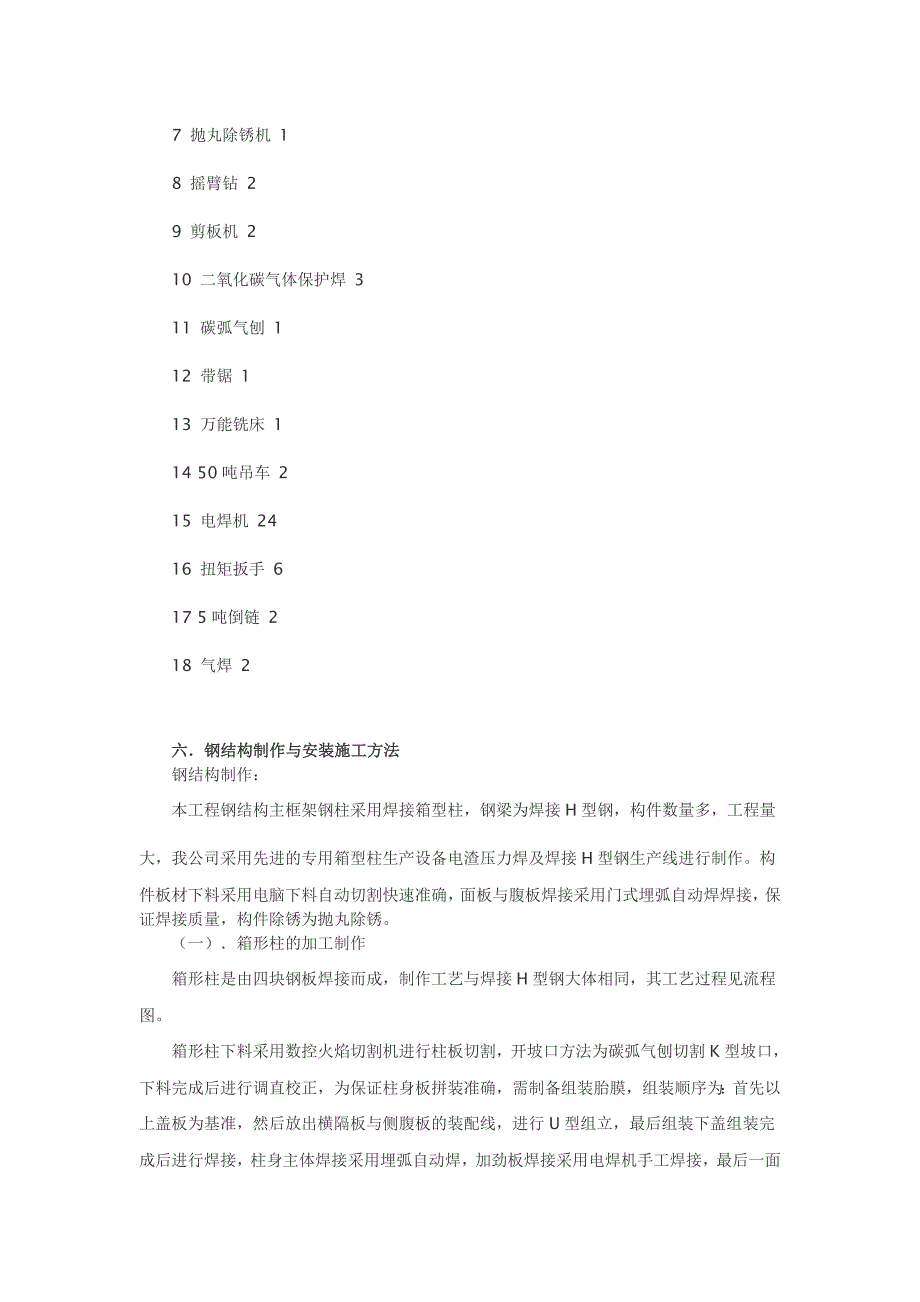 某多层钢结构工程施工方案_第3页