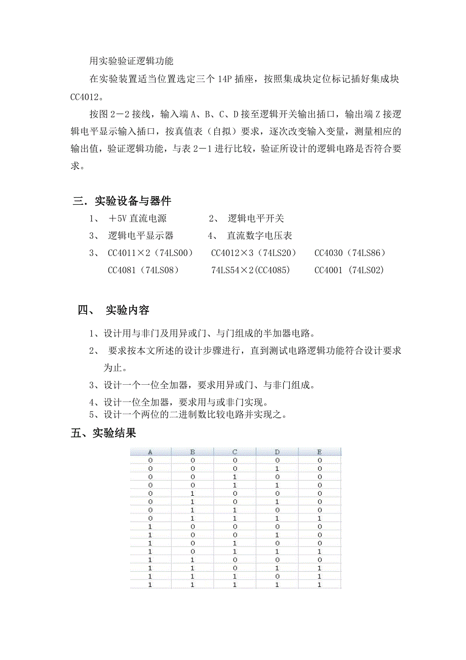 组合逻辑电路的设计与测试_第3页