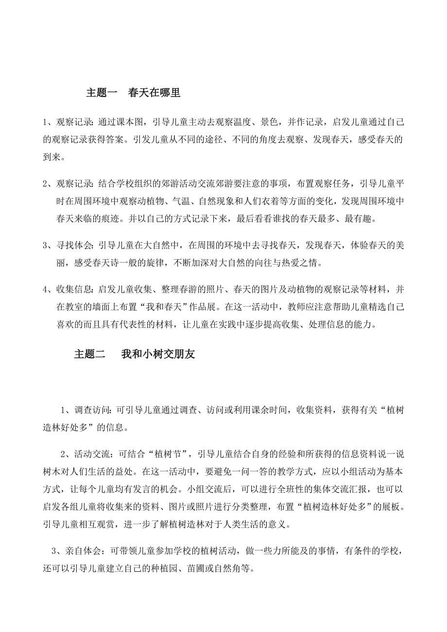 品德与社会一年级下册教材分析及建议.doc_第5页