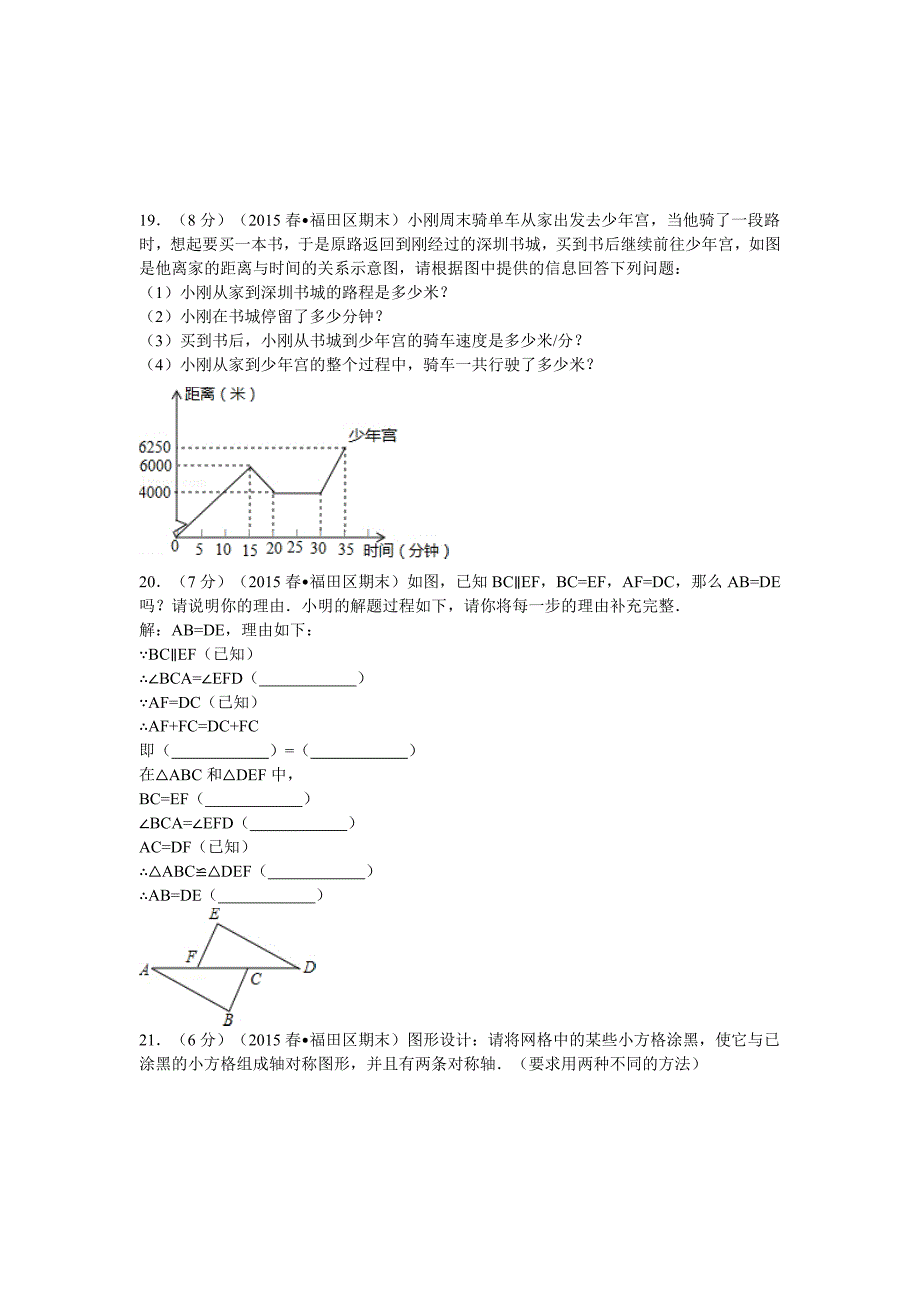 北师大版深圳市七年级(下)期末数学试卷_第3页